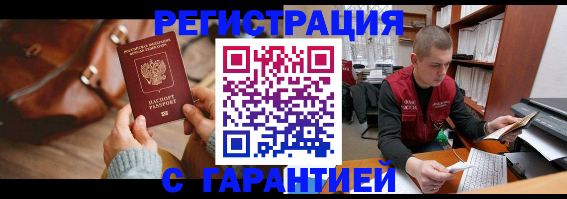 временная регистрация в квартире в Донецке